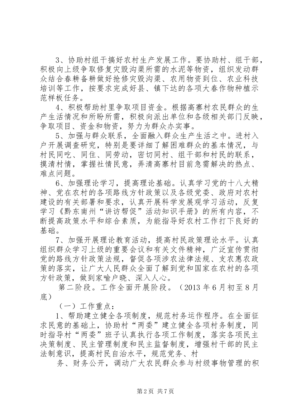 篇一：同步小康驻村工作计划_第2页