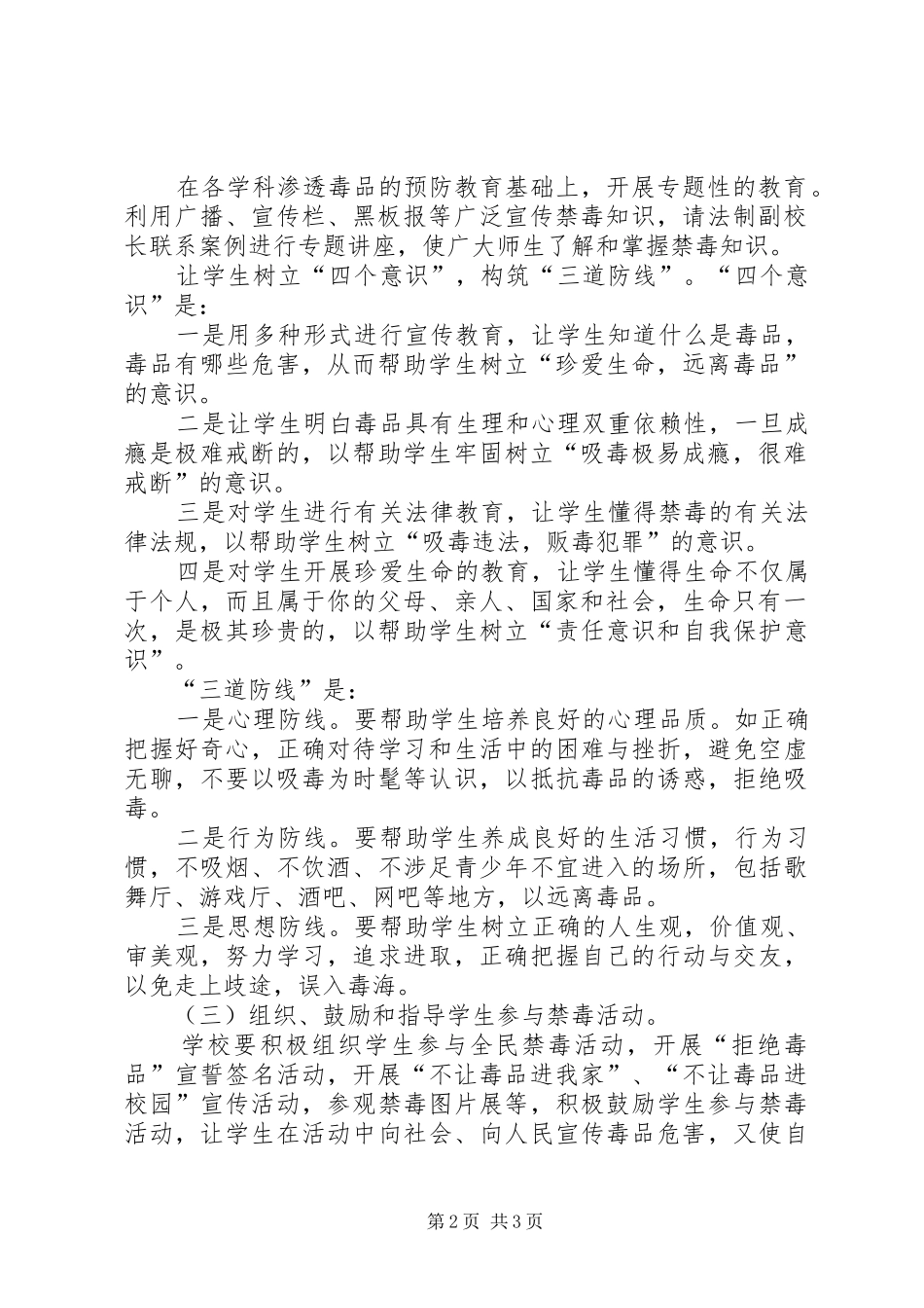 瑶华小学毒品预防教育三年规划实施方案_第2页