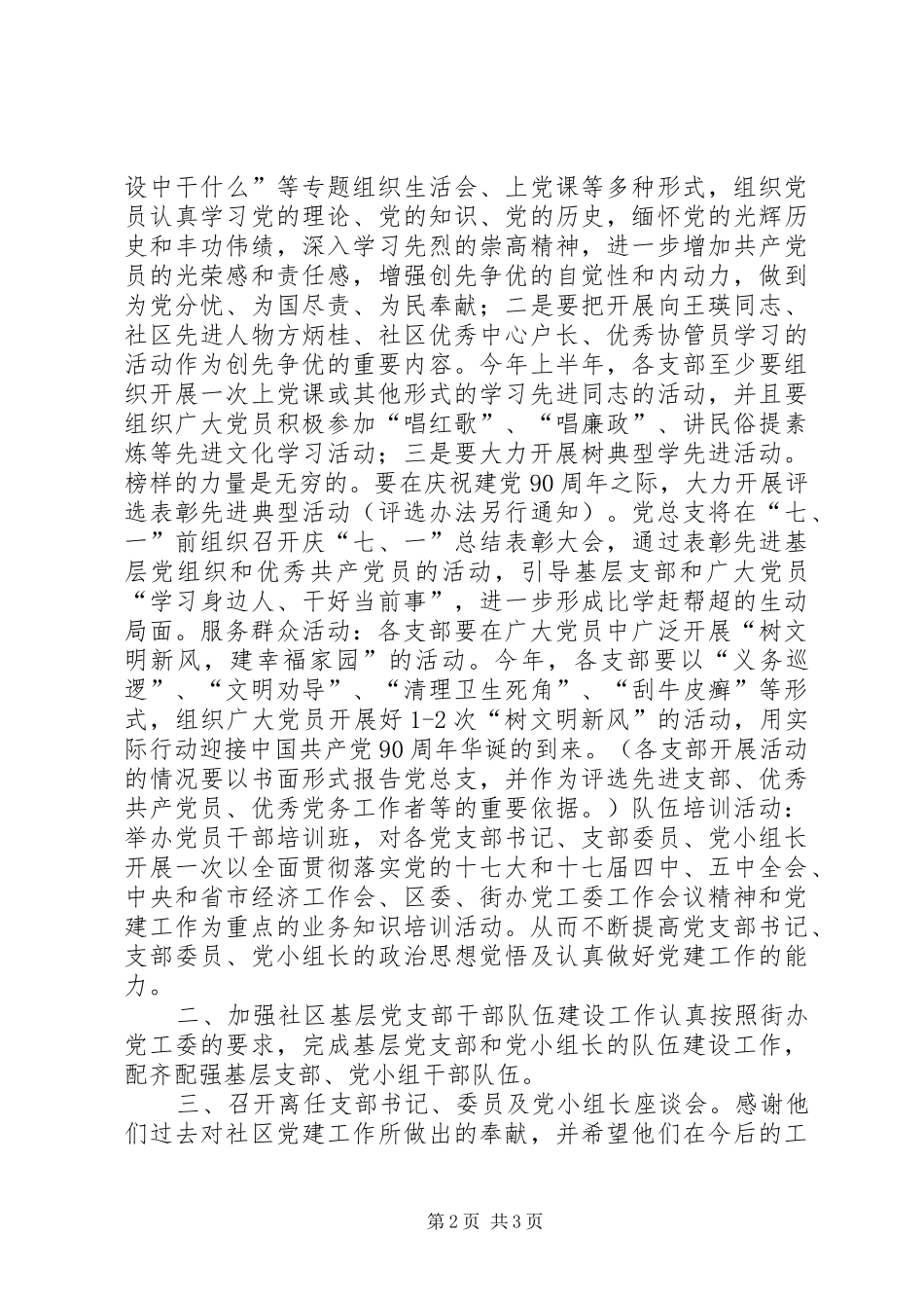 社区党总支年度党建工作计划_第2页