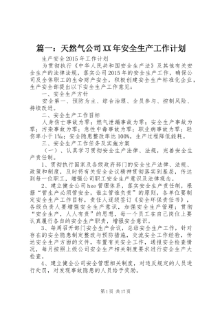 篇一：天然气公司XX年安全生产工作计划