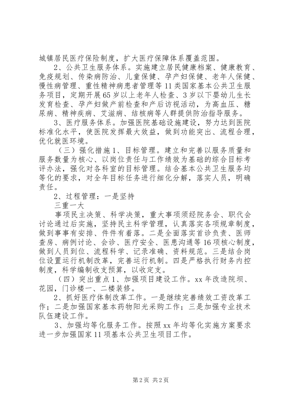 镇卫生院工作计划范文_第2页
