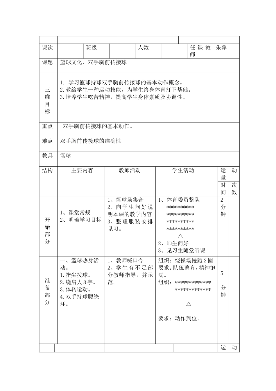 教学设计——双手胸前传球朱萍_第2页