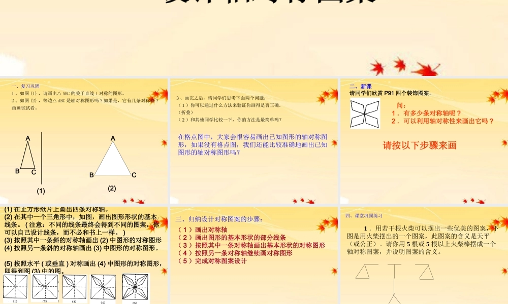 七年级数学下册 10.2 轴对称的认识(4)课件 华东师大版 课件