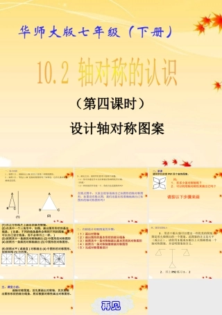 七年级数学下册 10.2 轴对称的认识(4)课件 华东师大版 课件