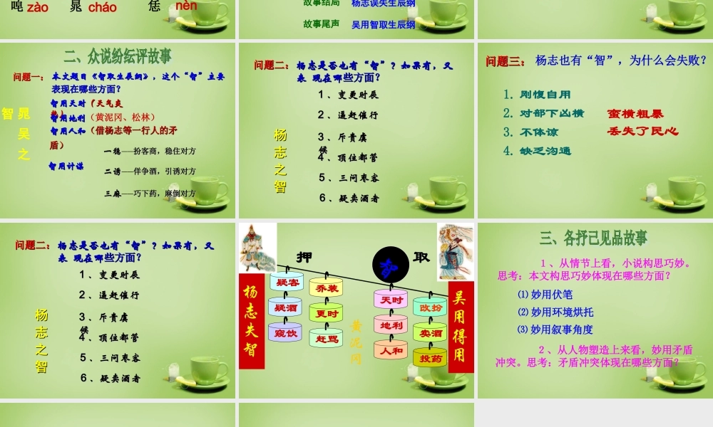 九年级语文上册 17 智取生辰纲课件 新人教版 课件