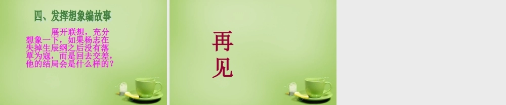 九年级语文上册 17 智取生辰纲课件 新人教版 课件