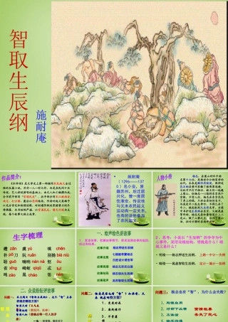 九年级语文上册 17 智取生辰纲课件 新人教版 课件