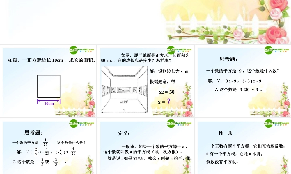 八年级数学上册 平方根(一)课件 冀教版 课件