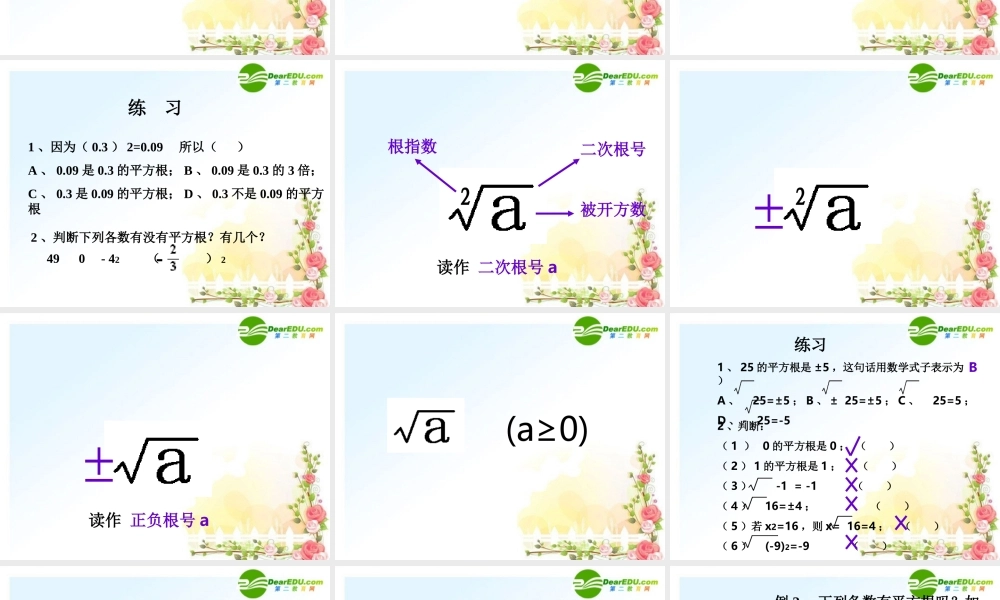 八年级数学上册 平方根(一)课件 冀教版 课件