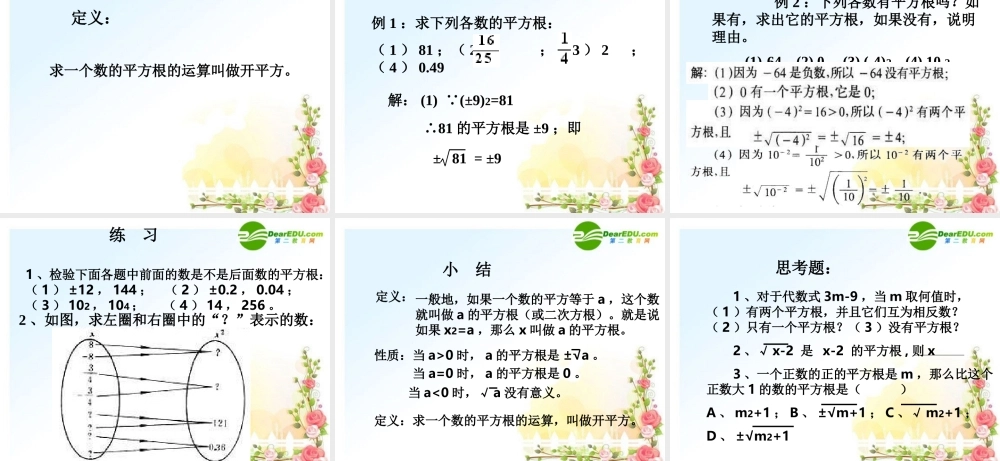 八年级数学上册 平方根(一)课件 冀教版 课件