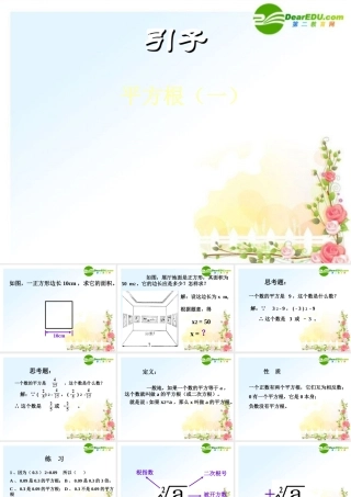 八年级数学上册 平方根(一)课件 冀教版 课件