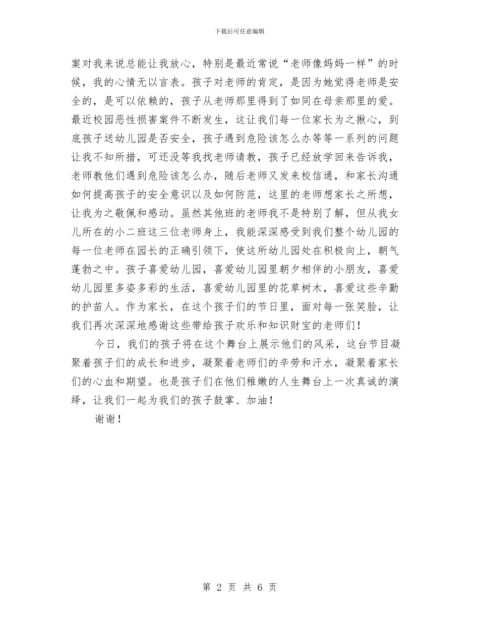 幼儿园小班家长会家长代表发言稿与幼儿园小班家长会班主任发言稿汇编_第2页