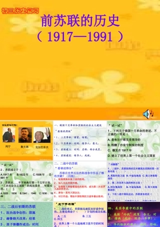 九年级历史苏联的历史的课件 新课标 人教版 课件