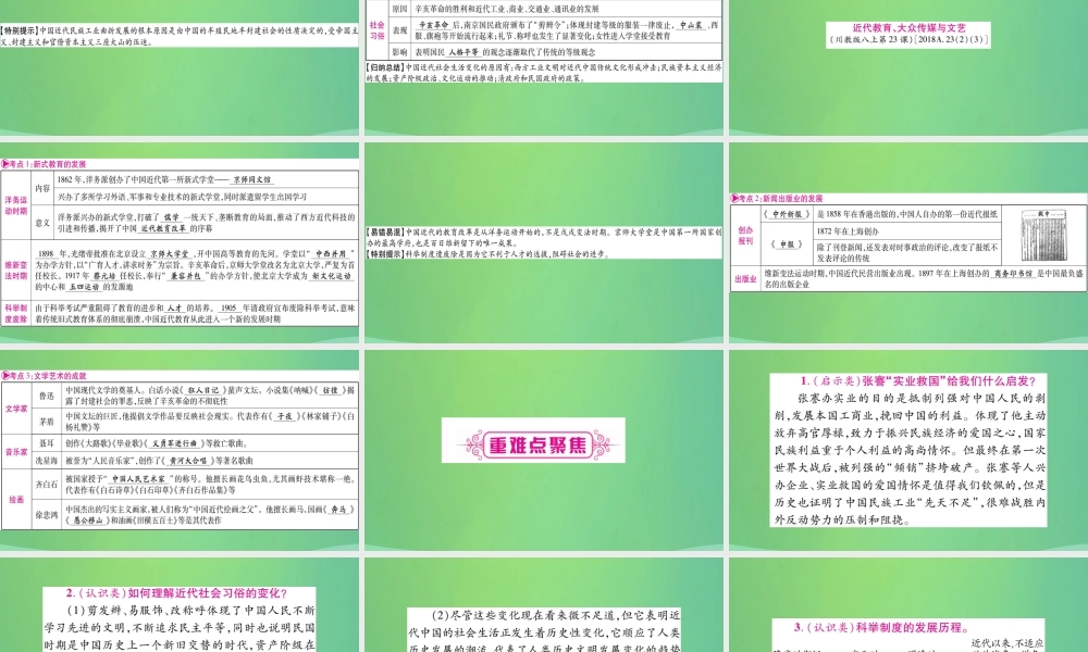 中考历史复习 第一篇 教材系统复习 2 中国近代史 第五学习主题 近代经济、社会生活讲解课件