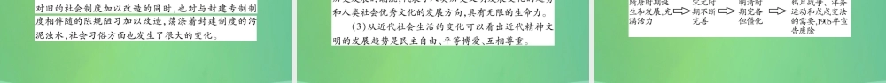 中考历史复习 第一篇 教材系统复习 2 中国近代史 第五学习主题 近代经济、社会生活讲解课件