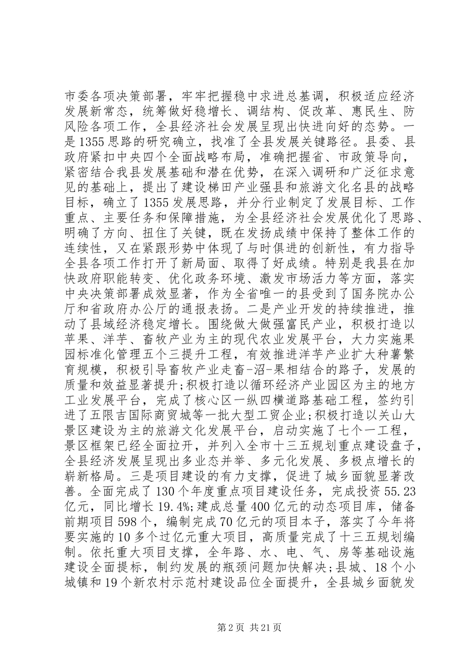 政府经济工作会议讲话稿_第2页