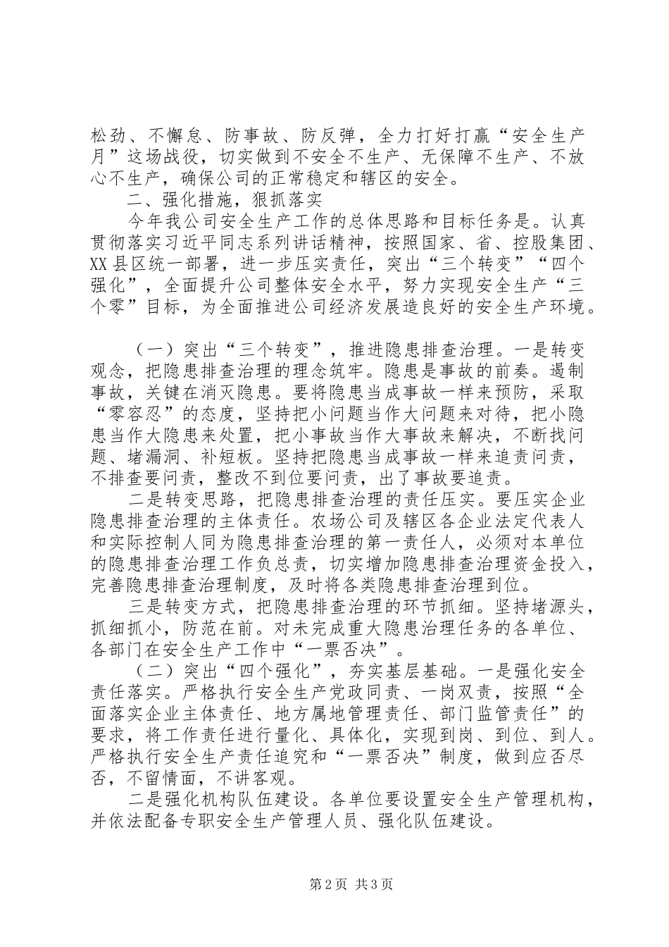 农场公司安全生产工作会议动员讲话_第2页