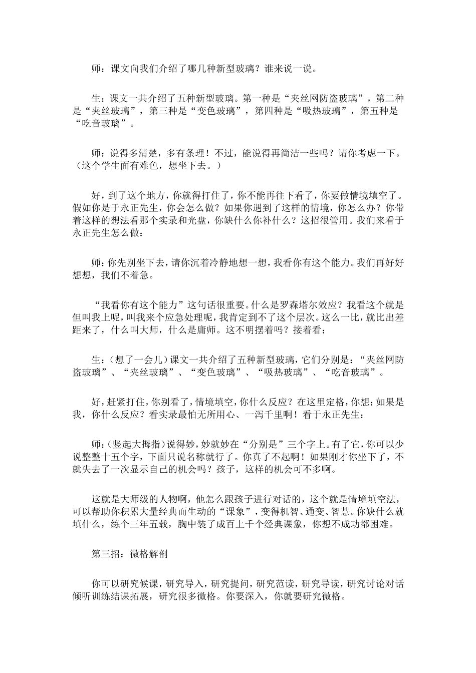 特级教师王崧舟谈教师成长独孤九剑_第2页