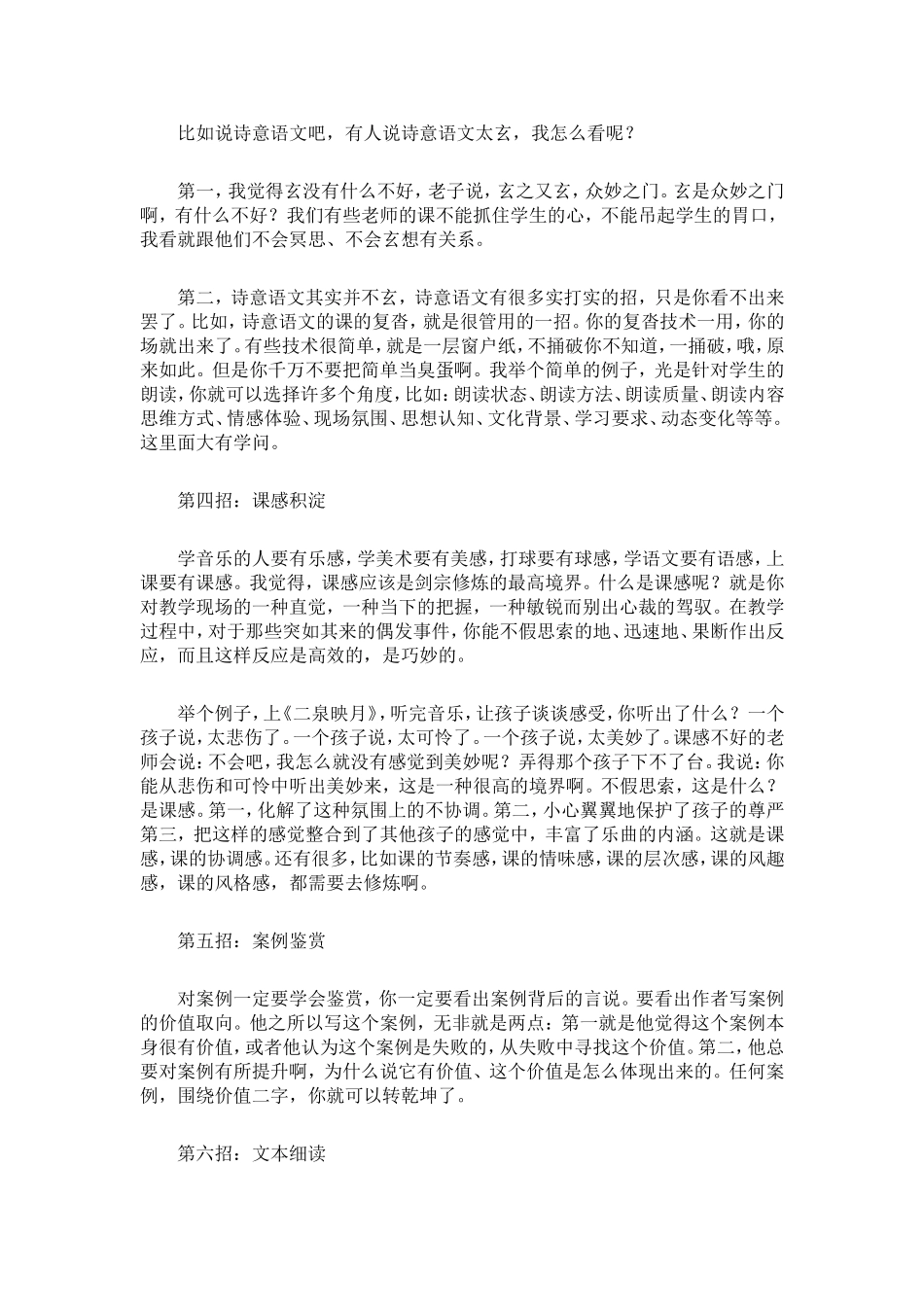 特级教师王崧舟谈教师成长独孤九剑_第3页