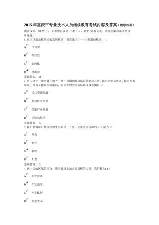 2015年公需科目考试内容及答案（顺序都一样）