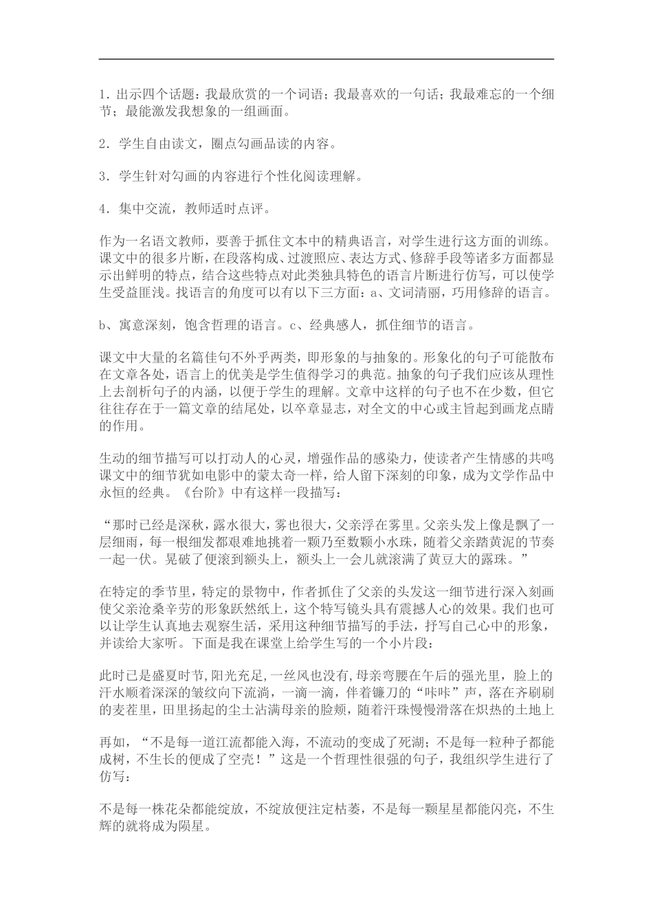 课堂与生活的结晶_第2页