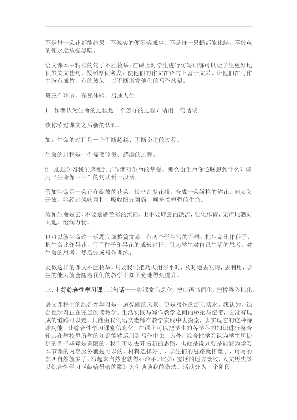 课堂与生活的结晶_第3页