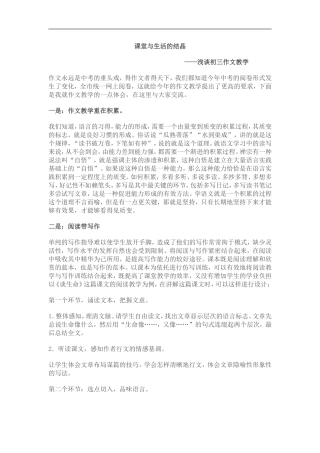 课堂与生活的结晶