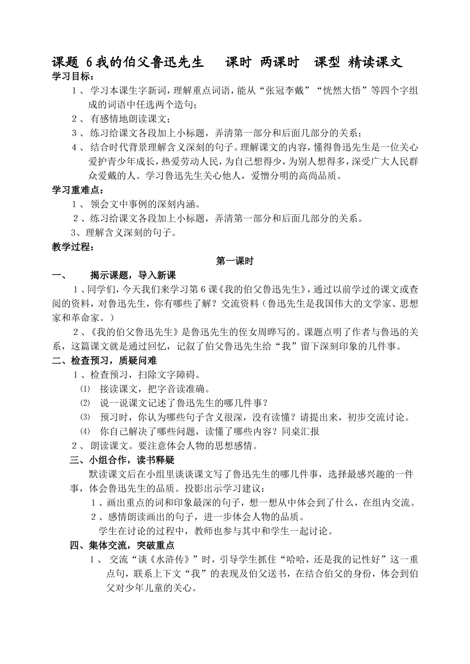 课题6我的伯父鲁迅先生_第1页