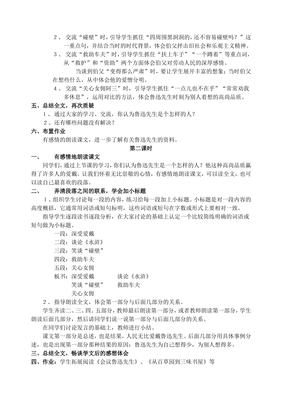 课题6我的伯父鲁迅先生_第2页