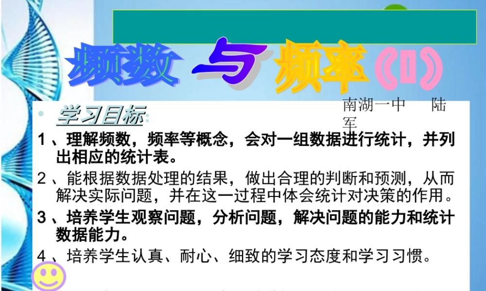 九年级数学上册 (频率与概率)优质课件 湘教版 课件