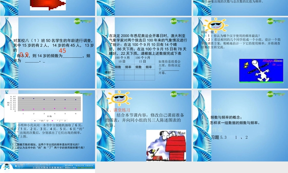 九年级数学上册 (频率与概率)优质课件 湘教版 课件