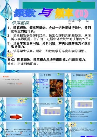 九年级数学上册 (频率与概率)优质课件 湘教版 课件