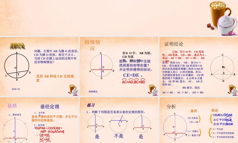 九年级数学下册 23 垂径定理课件 湘教版 课件