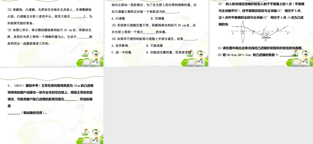 透镜及其应用复习课件