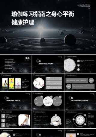 瑜伽练习指南之身心平衡健康护理
