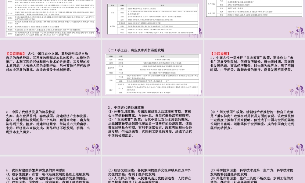 中考历史复习 题型突破 专题一 中国古代的政治与经济课件