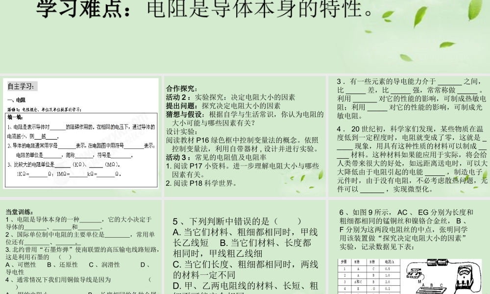 八年级物理下册 6.3(电阻)课件(1)人教新课标版 课件