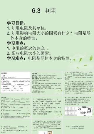 八年级物理下册 6.3(电阻)课件(1)人教新课标版 课件