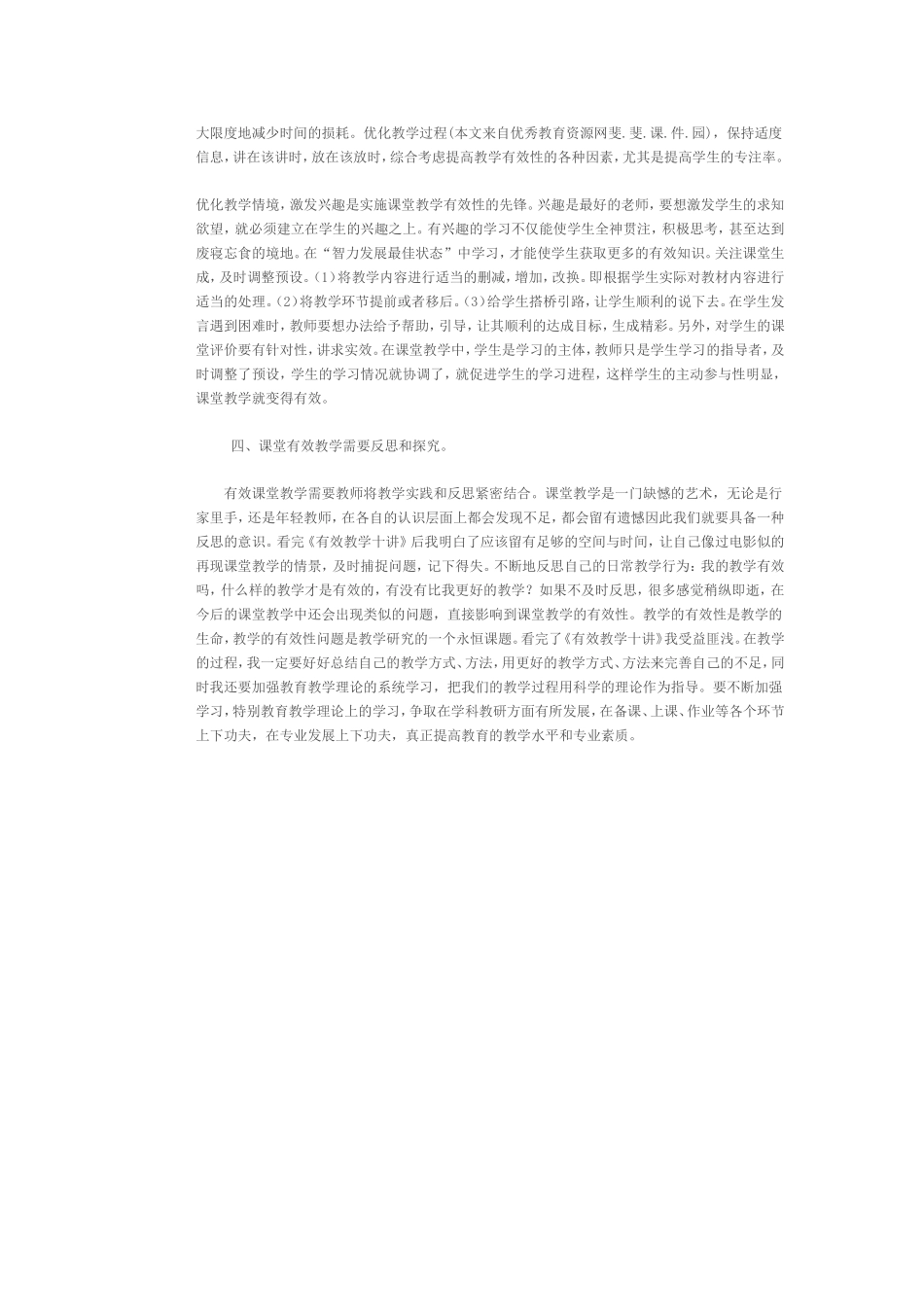 我认真学习了余文森教授的_第2页