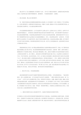 我认真学习了余文森教授的