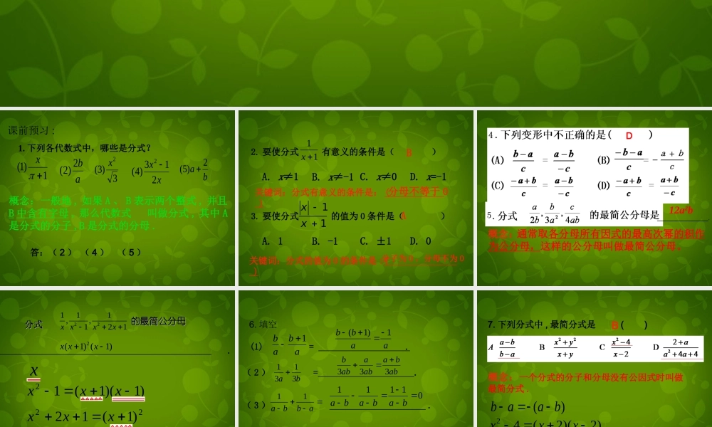 中学八年级数学下册 10 分式复习课件2 (新版)苏科版 课件