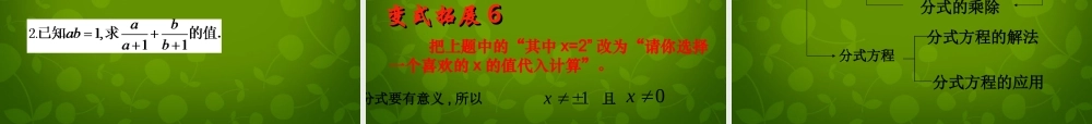 中学八年级数学下册 10 分式复习课件2 (新版)苏科版 课件