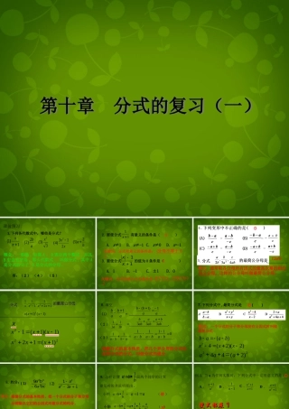 中学八年级数学下册 10 分式复习课件2 (新版)苏科版 课件