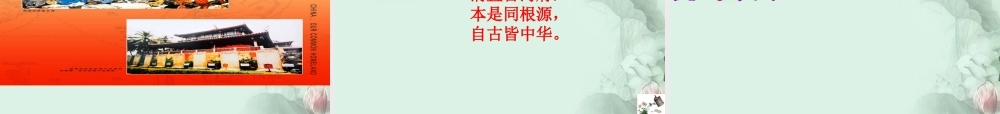 八年级历史下册(海峡两岸的交往)课件 北师大版 课件