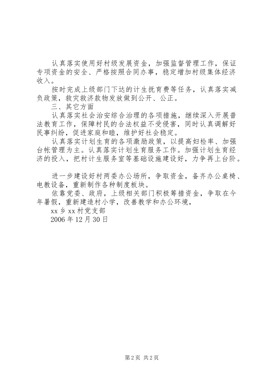 村党支部驻村工作突破年工作计划_第2页