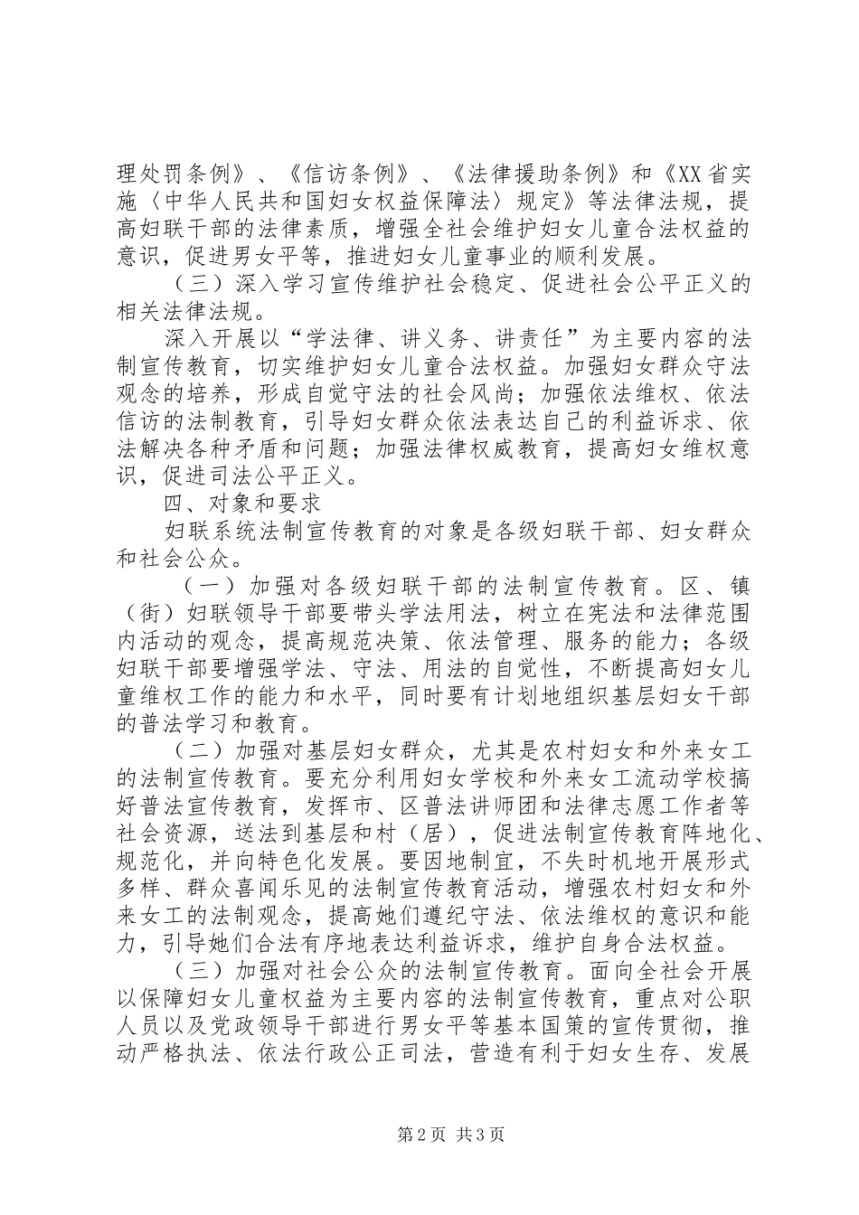 妇联法制宣传规划_第2页