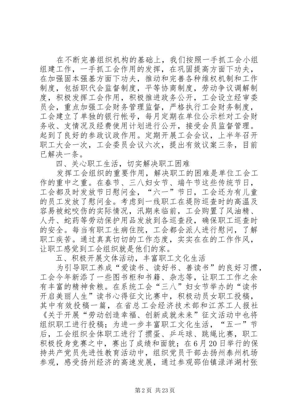 工会的工作总结与工作计划_第2页