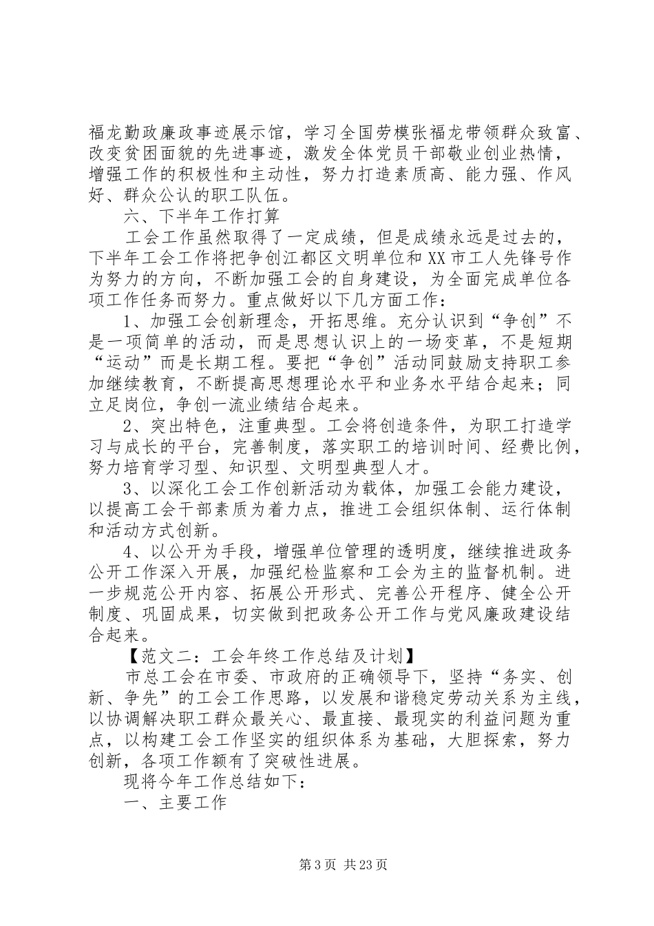 工会的工作总结与工作计划_第3页