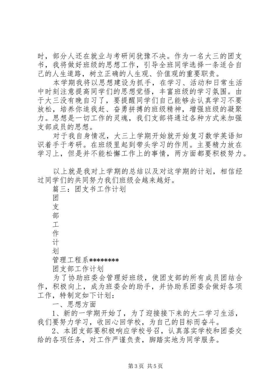 篇一：团支书工作计划_1_第3页