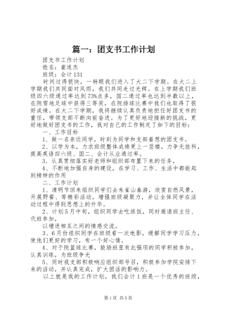 篇一：团支书工作计划_1